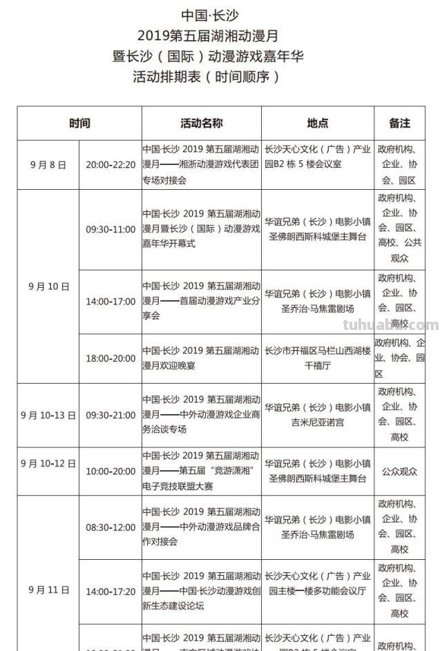 湘江逛展丨又燃又萌！动漫展会+文旅景点，湖湘动漫月带你嗨翻九月