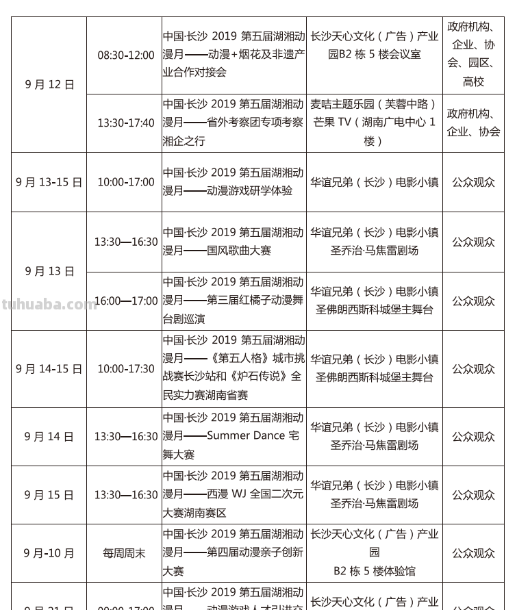 湘江逛展丨又燃又萌！动漫展会+文旅景点，湖湘动漫月带你嗨翻九月