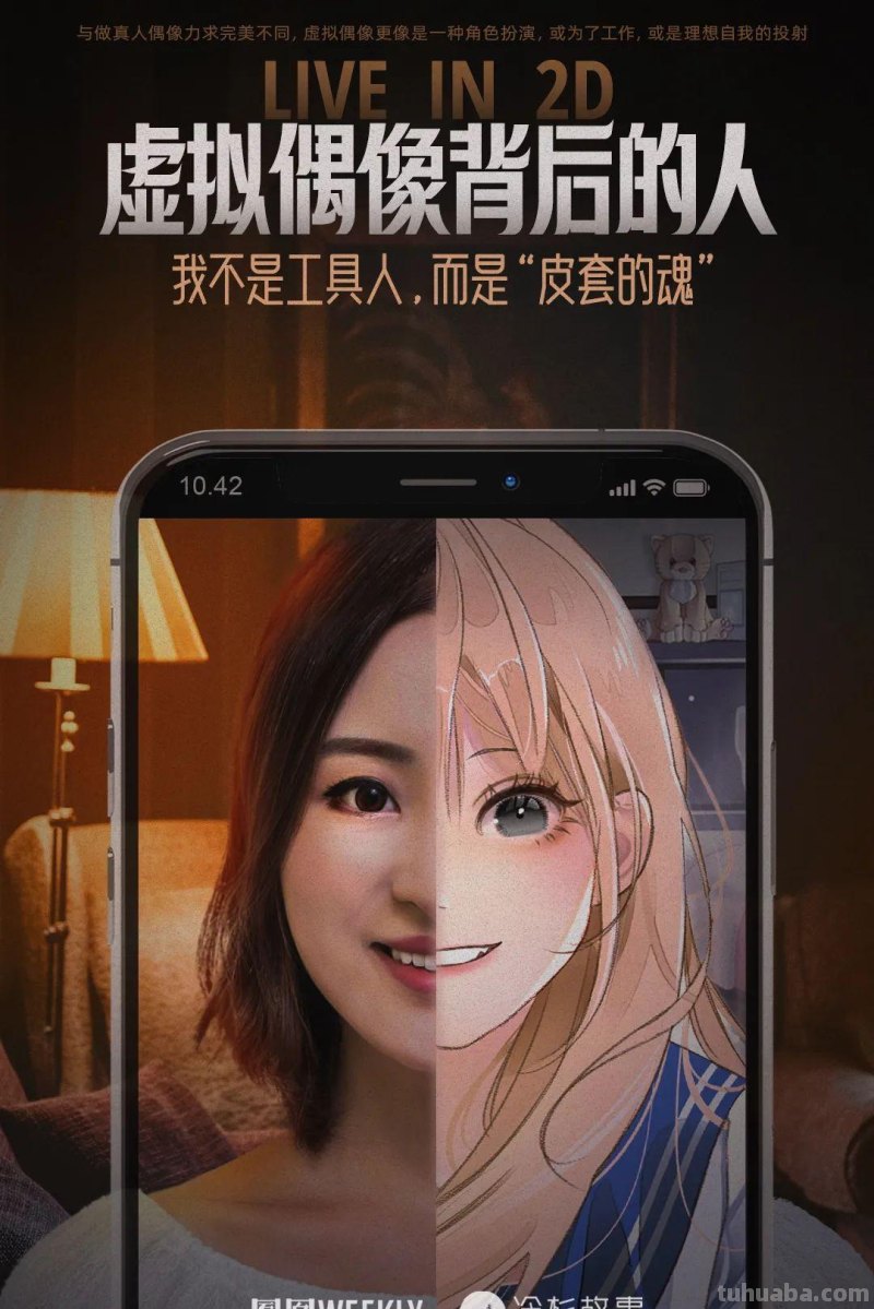 千万流量的虚拟偶像背后，是月薪3000的打工女孩