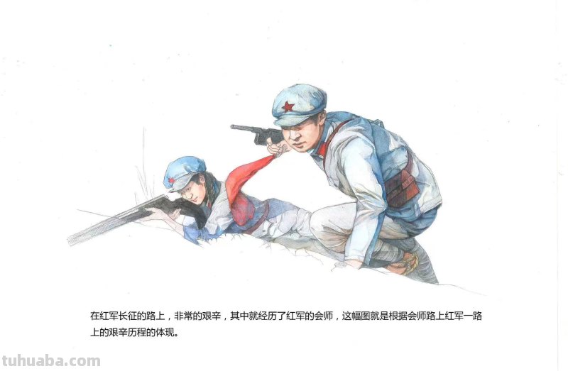 漫画丨致敬长征!致敬先烈!不畏艰险,一路向前 漫画丨致敬长征!致敬先烈!不畏艰险,一路向前