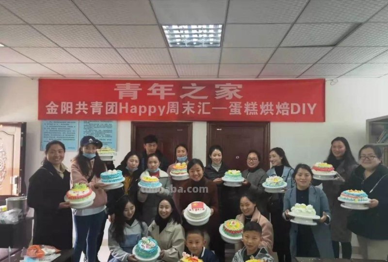 青年之家｜金阳县Happy周末青年汇—蛋糕烘焙DIY