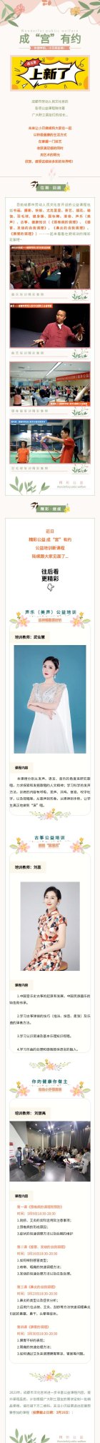 精彩公益 成“宫”有约 - 等你来选！有氧燃脂操、尤克里里、化妆与仪态、插花、烘焙DIY……课程全部送上！