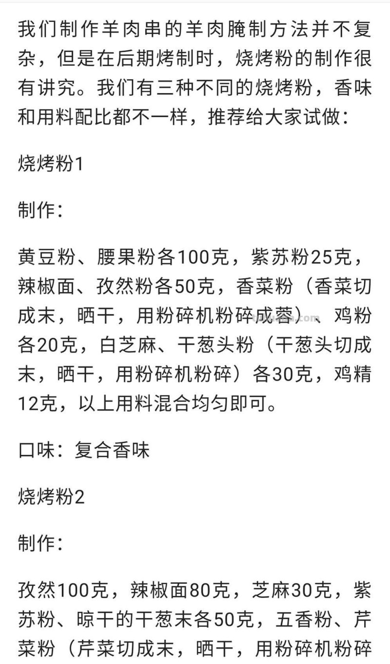 22种面食技术+11种烧烤调料配方，配方精准到克，先收藏起来
