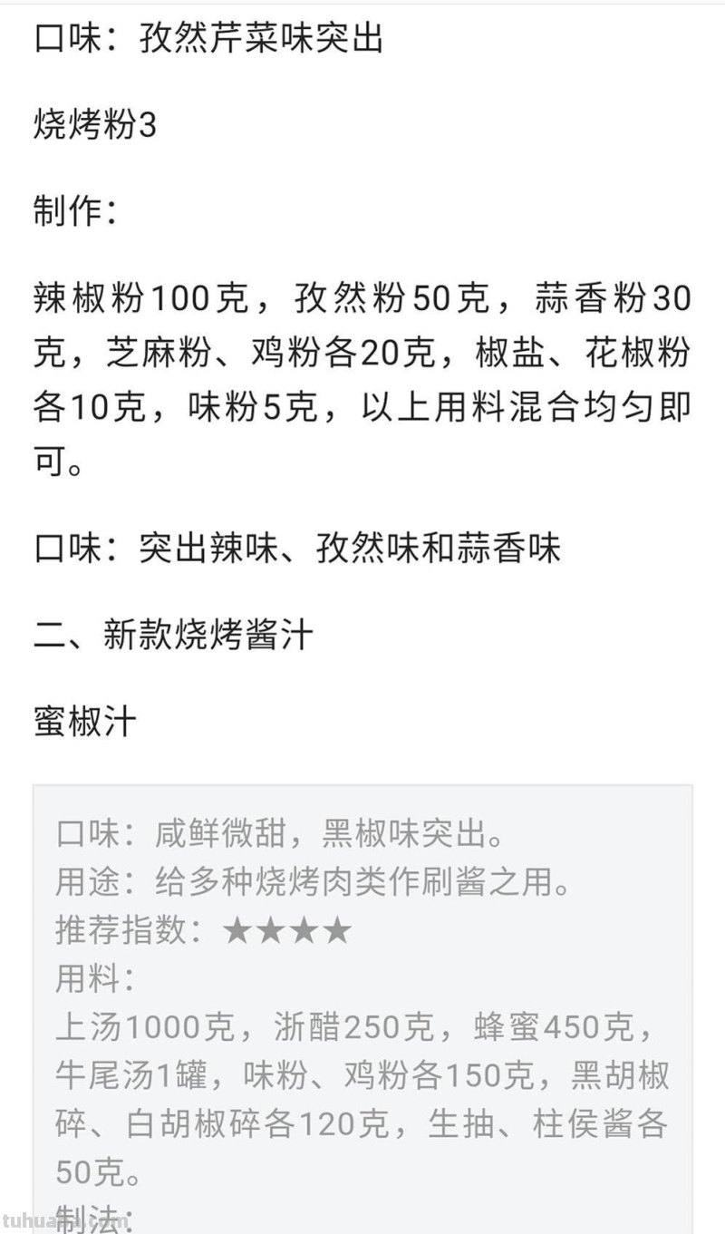 22种面食技术+11种烧烤调料配方，配方精准到克，先收藏起来