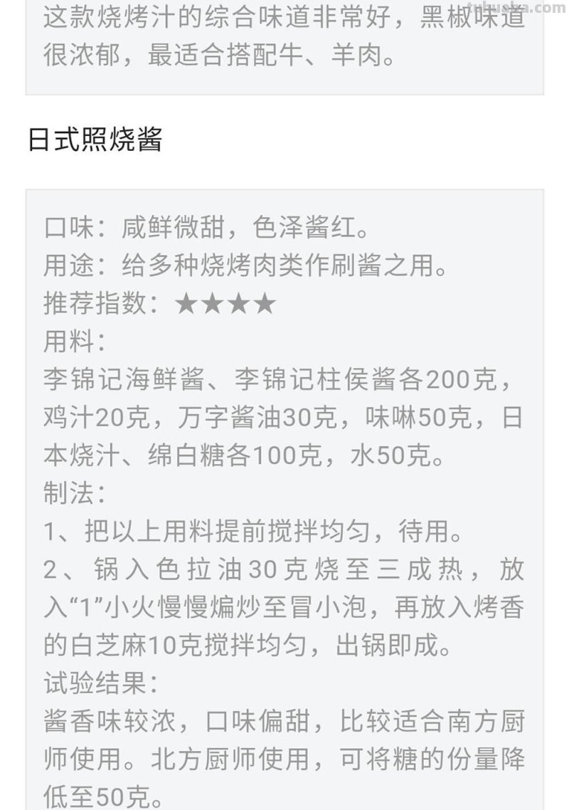 22种面食技术+11种烧烤调料配方，配方精准到克，先收藏起来