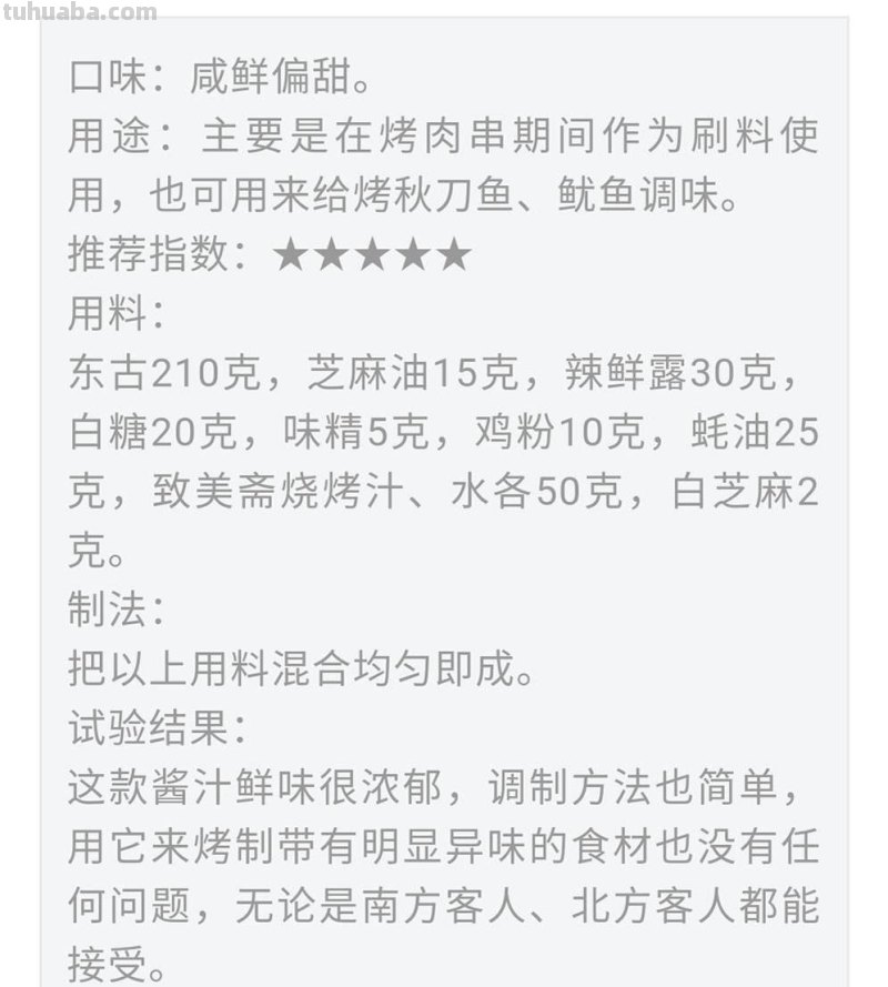 22种面食技术+11种烧烤调料配方，配方精准到克，先收藏起来