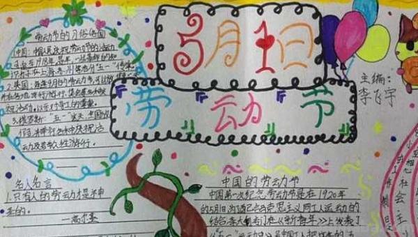 五一手抄报的内容写什么(五一手抄报的内容写什么?) 五一手抄报的内容写什么(五一手抄报的内容写什么?)