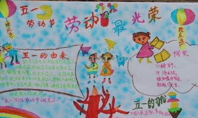 五一节劳动什么来历手抄报（五一劳动节的来历手抄报）