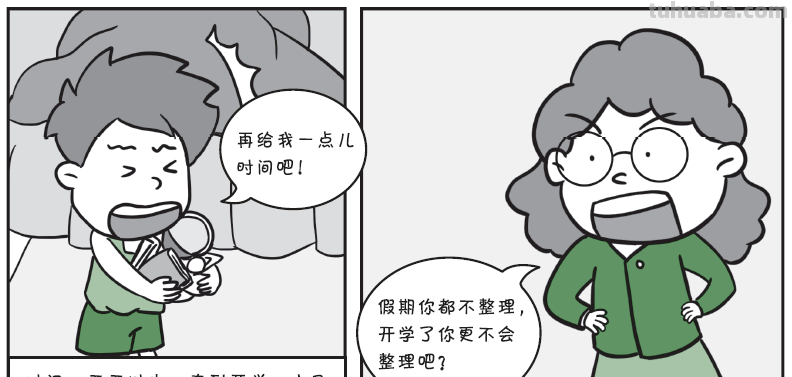 小学生自立生活漫画，教孩子管理好自己的生活