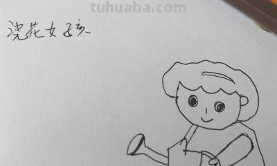 花花姑娘怎么画简笔画（花花姑娘怎么画简笔画又漂亮）