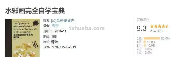 耗费巨资还原！​水彩大佬们奉为“圣经”的它到底有什么魅力