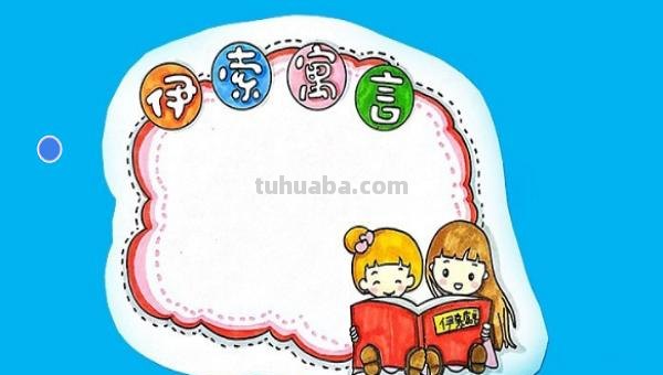 读书卡制作的边框怎么画（读书卡制作的边框怎么画好看）