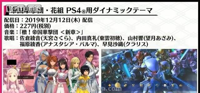 《新樱花大战》新情报：泳装DLC及动画播出时间确定