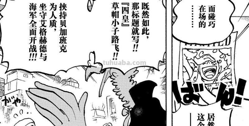 海贼王1077预告图公布，“真人版”迎来新情报，香克斯与基德开战