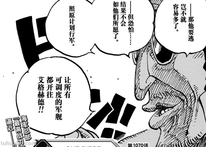 海贼王1077预告图公布，“真人版”迎来新情报，香克斯与基德开战