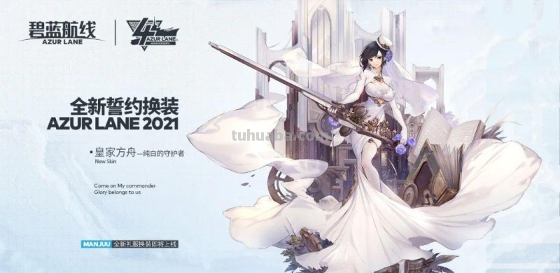 平稳走过第4年,我们还会见证多少个属于《碧蓝航线》的夏天? 平稳走过第4年,我们还会见证多少个属于《碧蓝航线》的夏天?