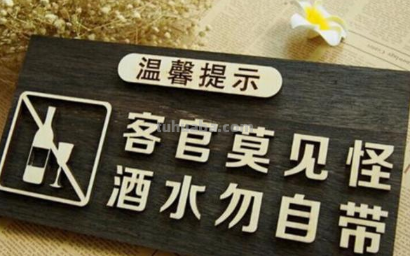 为什么去饭店吃饭喜欢自带酒水？不是贪便宜，无非就是这1点原因