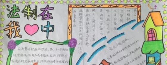 宪法讲宪法的手抄报怎么画（宪法讲宪法的手抄报怎么画图片）