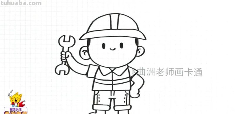 简笔画教程：画出可爱的工人叔叔