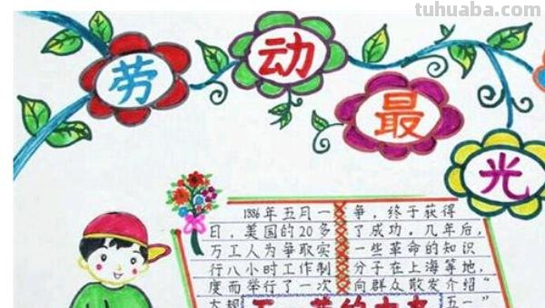 五一节做手怎么做手抄报（五一节做手怎么做手抄报图片）