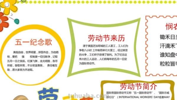 五一节做手怎么做手抄报（五一节做手怎么做手抄报图片）