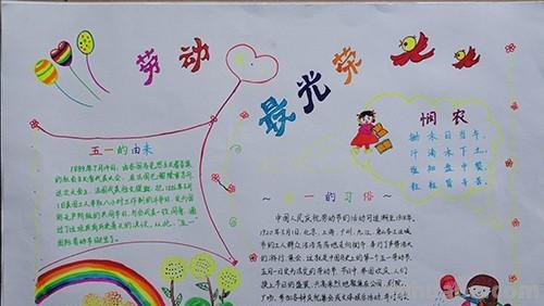 五一节做手怎么做手抄报（五一节做手怎么做手抄报图片）