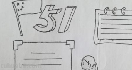五一节做手怎么做手抄报（五一节做手怎么做手抄报图片）
