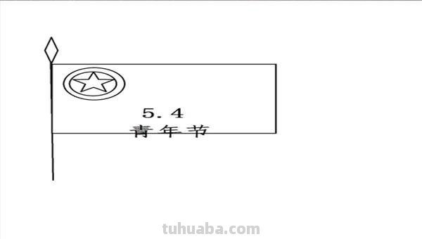 五四青年节手抄报怎么画（五四青年节手抄报怎么画图片）