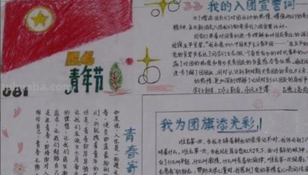 五四青年节手抄报怎么画（五四青年节手抄报怎么画图片）