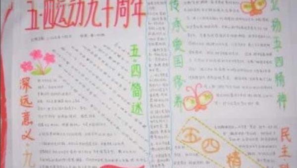 五四青年节手抄报怎么画（五四青年节手抄报怎么画图片）