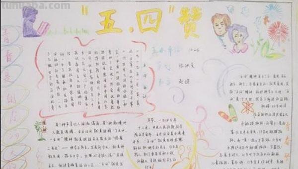 五四青年节手抄报怎么画（五四青年节手抄报怎么画图片）