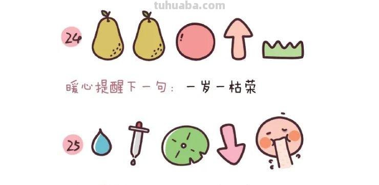 简笔画大佬的神奇脑洞，用简笔画记录平凡又温暖的小日子，我慕了