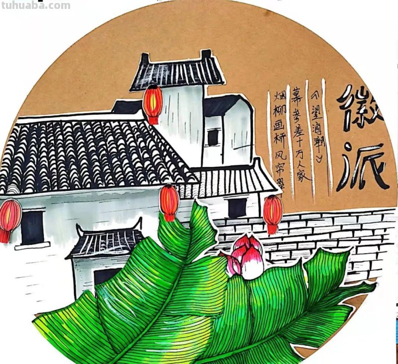 「绘画教程」徽派建筑