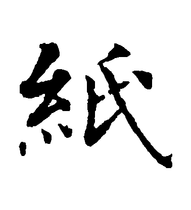 纸怎么画简笔画图片(纸怎么画简笔画图片大全) 纸怎么画简笔画图片(纸怎么画简笔画图片大全)