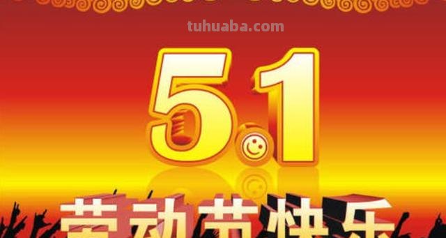 五一节的手抄报写什么好（五一节的手抄报写什么好看）