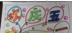 五一节的手抄报写什么好（五一节的手抄报写什么好看）