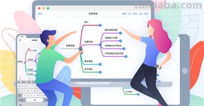 电脑思维导图用什么（电脑思维导图用什么软件做比较好）