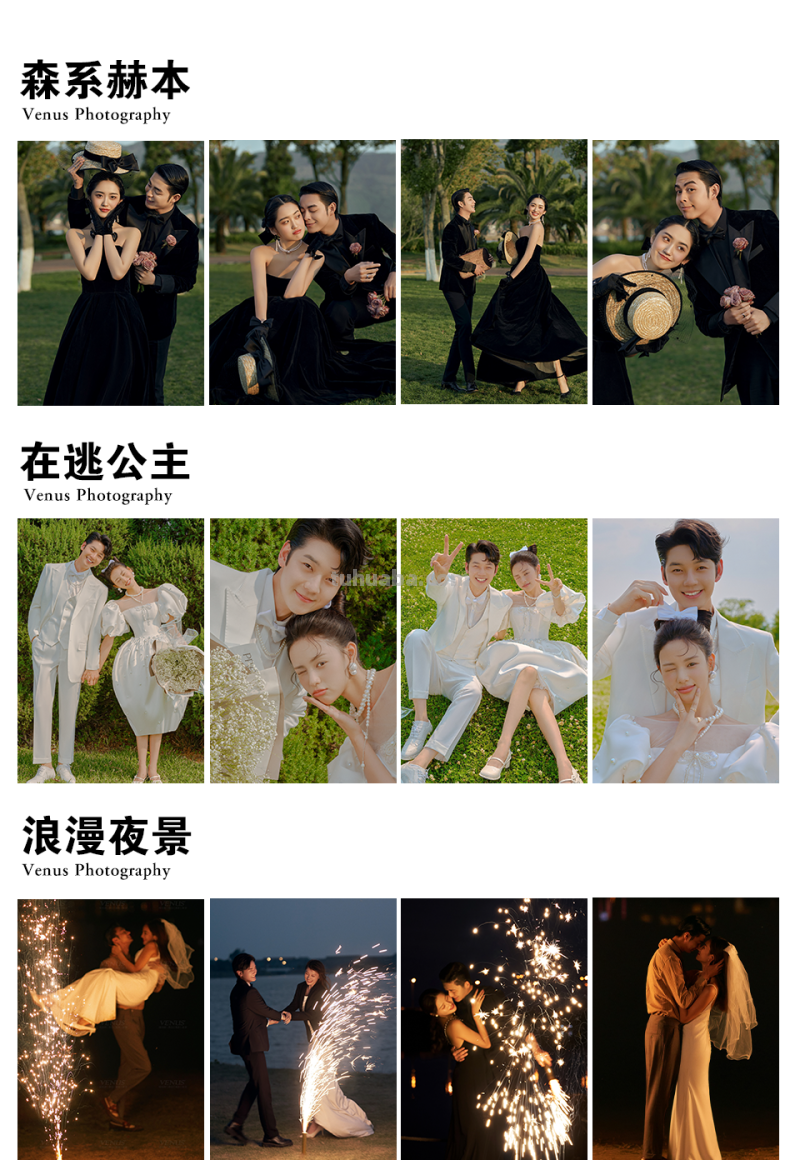 赶紧收藏！结婚必拍的21组婚纱照风格