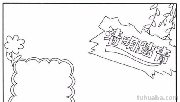 清明节手抄报怎么写怎么画（清明节手抄报怎么写怎么画好看）