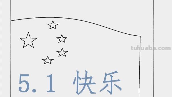 五一劳动简单手抄报怎么画（五一劳动简单手抄报怎么画图片）