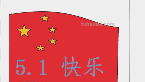 五一劳动简单手抄报怎么画（五一劳动简单手抄报怎么画图片）