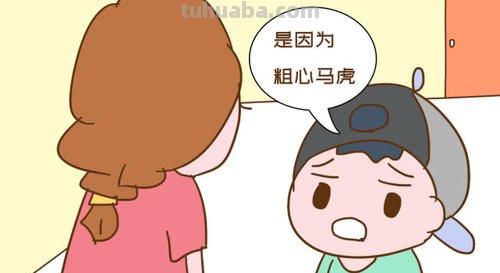 如何对付马虎孩子?