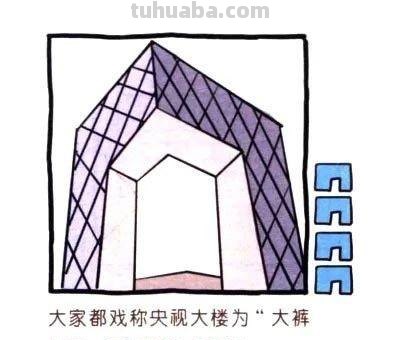 每天学一幅简笔画-中央电视台大楼彩色简笔画步骤图