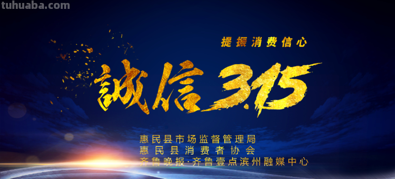 ⑩惠民县315典型案例发布：拍婚纱摄影谨防掉进“甜蜜陷阱”