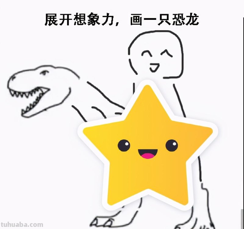 网友的沙雕才华，在这只小恐龙身上展现得淋漓尽致