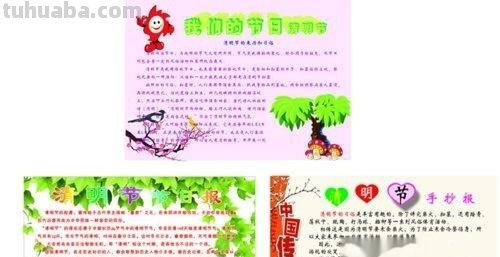 清明时节的手抄报该怎么做（清明时节的手抄报该怎么做呢）