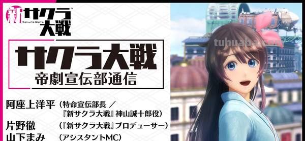 世嘉于下周三举办《新樱花大战》直播活动 动画4月开播