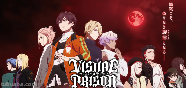 原创TV动画《Visual Prison》追加声优&amp;歌曲 10月开播