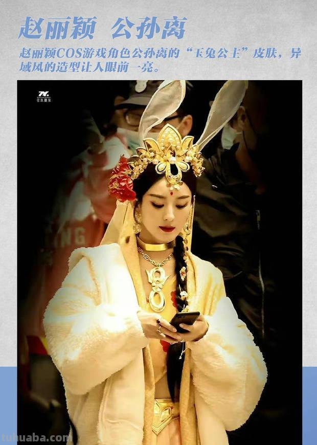 美女COS大赏：赵丽颖妩媚娜扎性感贾玲让人意外！