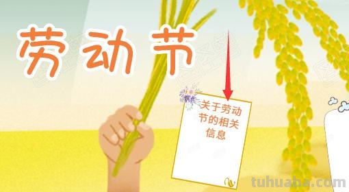 五月劳动节手抄报怎么画（五月劳动节手抄报怎么画?）